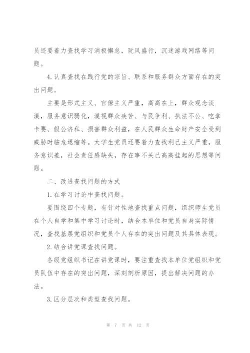 思想认识方面存在的问题及整改措施2022三篇.docx