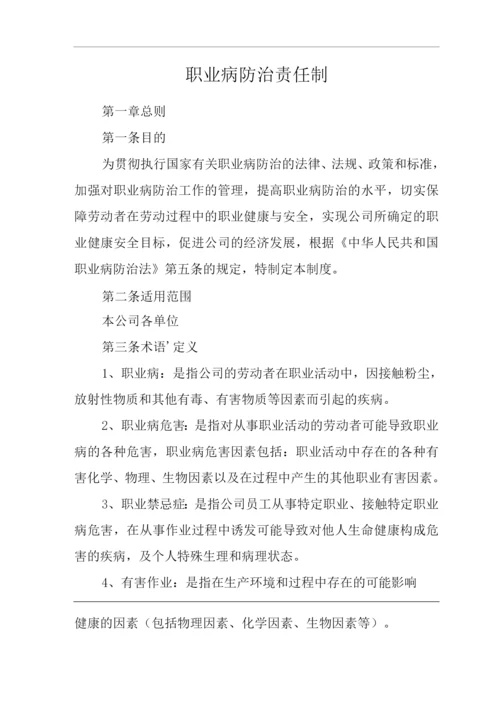 单位公司企业安全生产标准化文件职业病防治责任制.docx