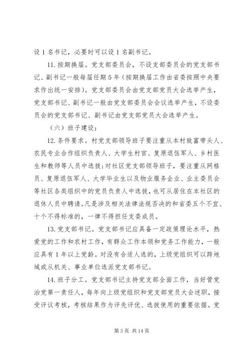 村级党组织标准化规范化建设标准（试行）.docx