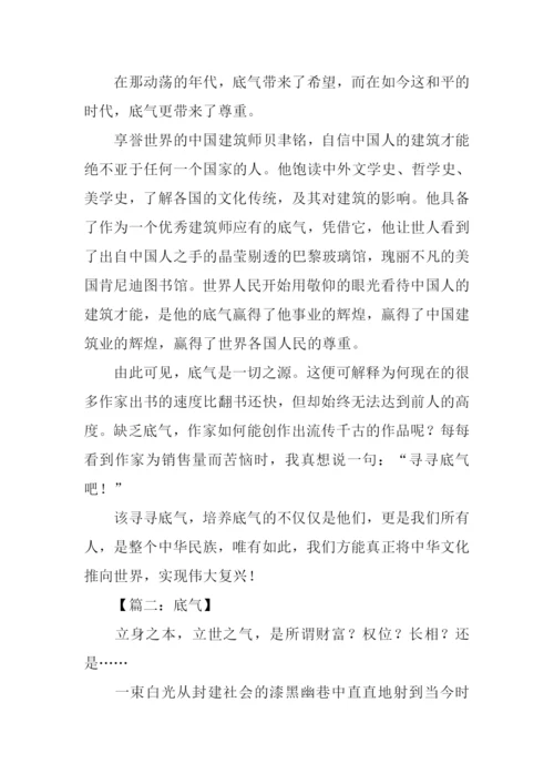 以底气为话题作文.docx