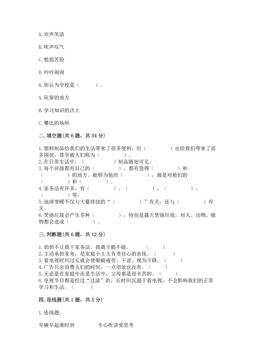 部编版四年级上册道德与法治期末测试卷附参考答案（满分必刷）.docx