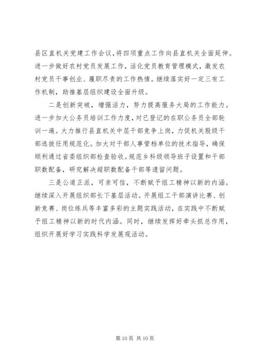第一篇：县委组织部20XX年下半年工作计划.docx
