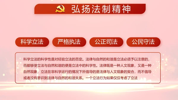 红色党建党风廉政建设文化和动态PPT