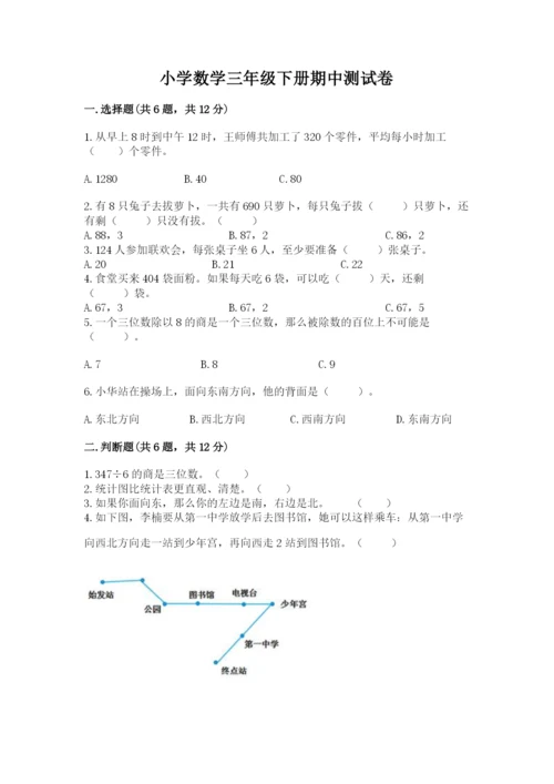 小学数学三年级下册期中测试卷附答案（b卷）.docx