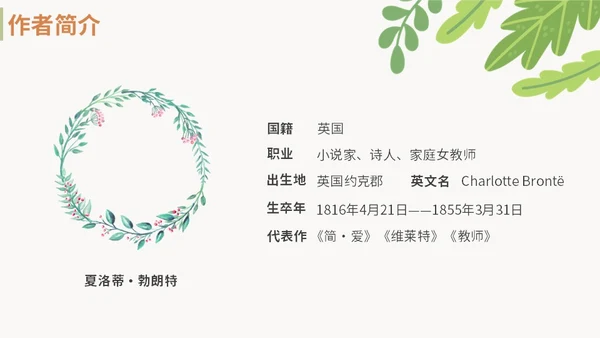 绿色清新九年级语文简爱读书分享说课课件PPT模板语文九年级下册