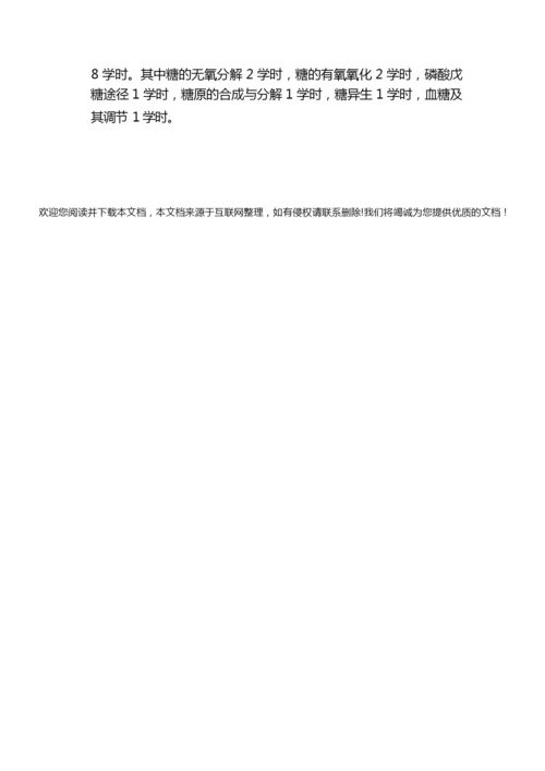 《生物化学》教案第四章糖代谢094452.docx