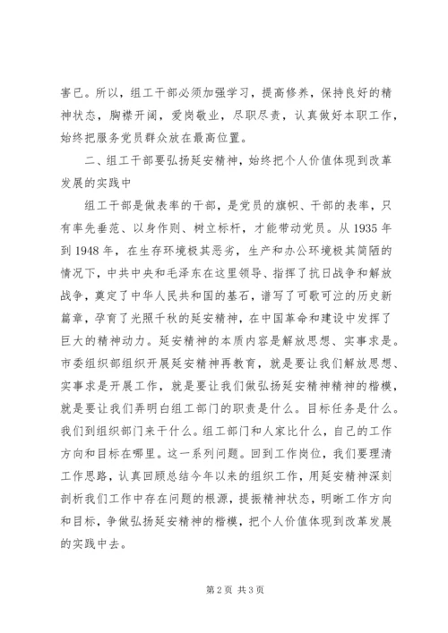 赴延安学习心得体会：牢记延安精神砥砺前行.docx