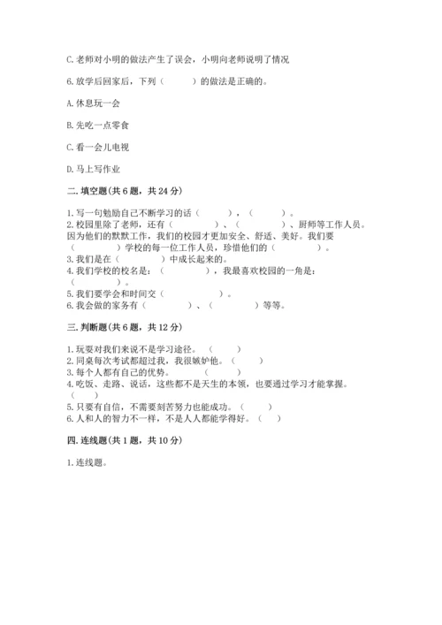 部编版三年级上册道德与法治期中测试卷及完整答案（典优）.docx