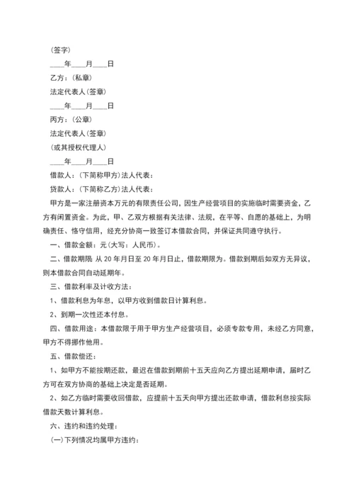 简单个人借款合同多篇.docx
