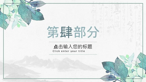 复古风个人简历岗位竞聘求职简历PPT模板