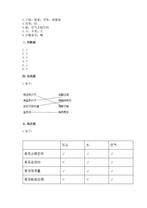 教科版三年级上册科学期末测试卷及答案【夺冠】.docx