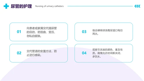 插画风扁平化医疗管路护理培训具体护理措施护士年终工作总结PPT