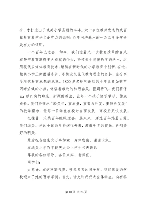 城关小学百年校庆讲话.docx