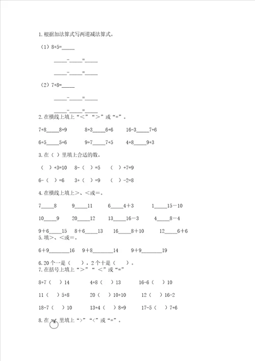 小学数学一年级 20以内的进位加法 练习题带答案解析