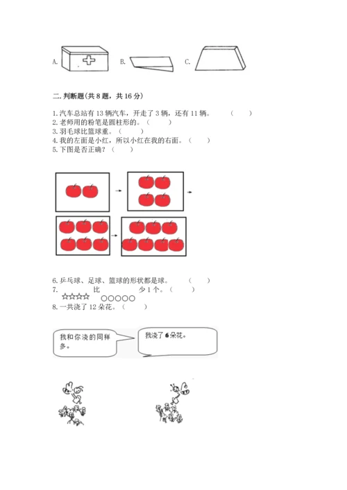 小学一年级上册数学期末测试卷（培优a卷）.docx