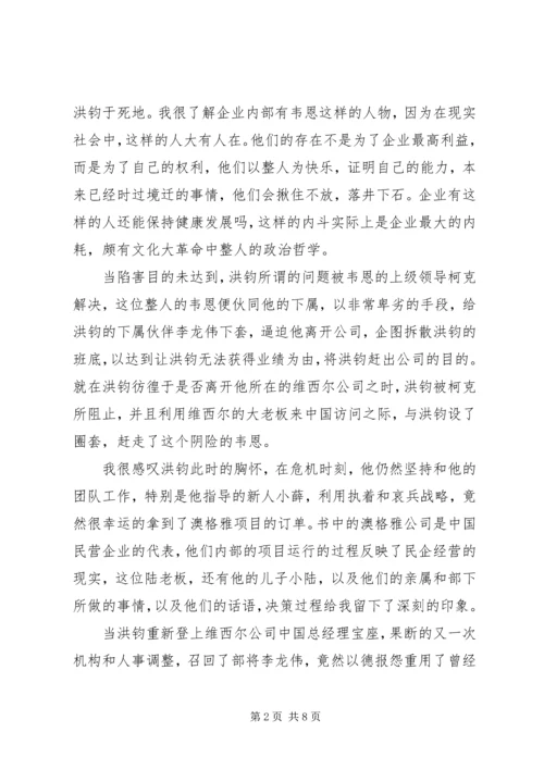 圈子圈套读后感.docx