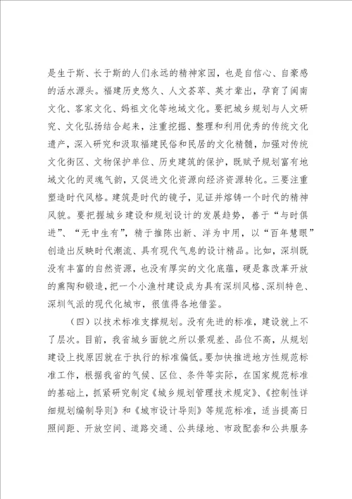 副省长在城乡规划工作上的致辞