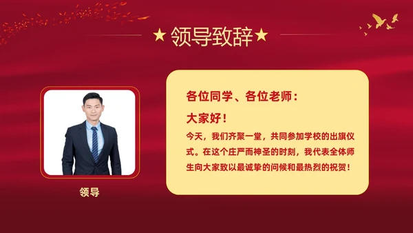 红色大气中小学校园升旗仪式流程PPT