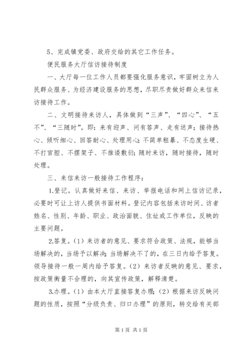 便民服务大厅工作制度 (3).docx