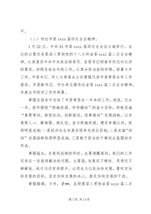 县委领导讲话稿 (2).docx