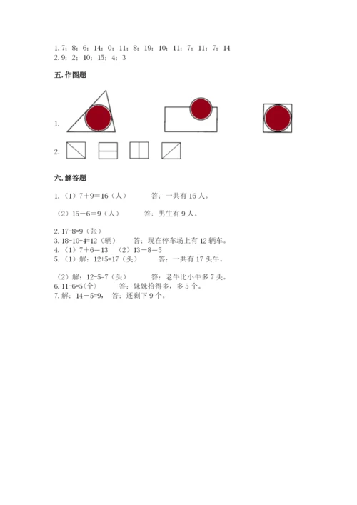 人教版一年级下册数学期中测试卷可打印.docx