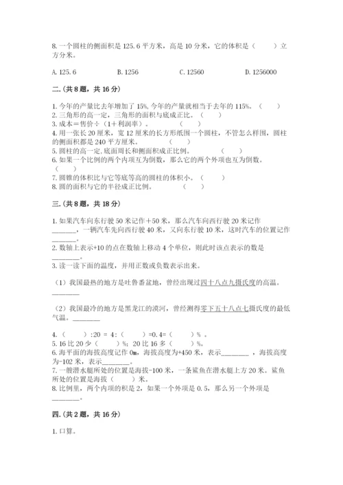 洛阳市小学数学小升初试卷含答案（培优）.docx