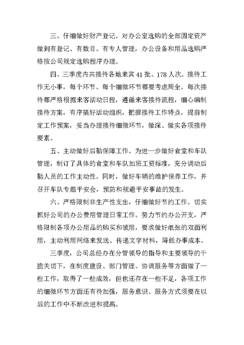 职员季度工作感想总结