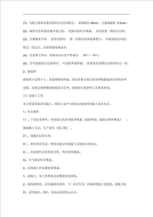 土建看台施工组织方案
