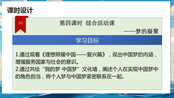 【大单元说课】第一单元《少年有梦》--扬帆逐梦正当时 课件