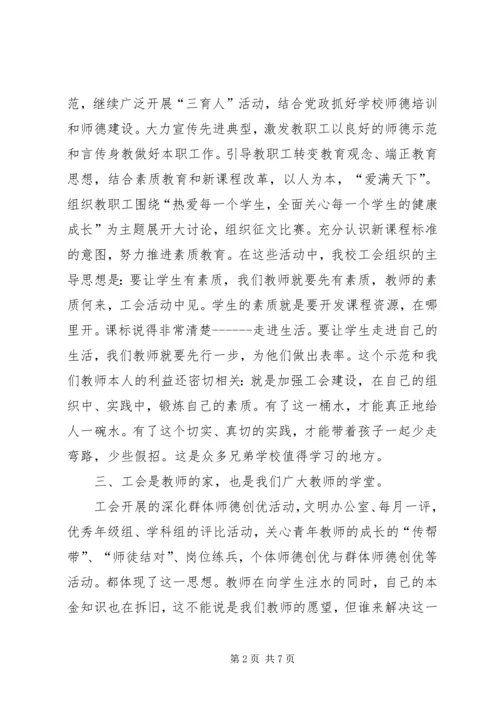 学校工会工作调研报告 (2).docx