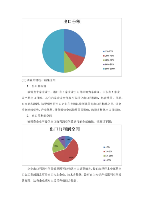 人民币升值对外贸出口企业的影响调查分析报告.docx