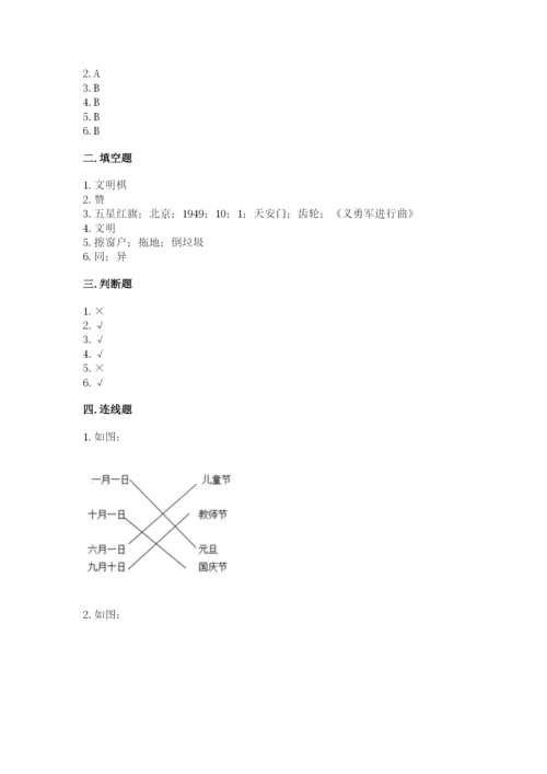 最新部编版二年级上册道德与法治期中测试卷【中心小学】.docx