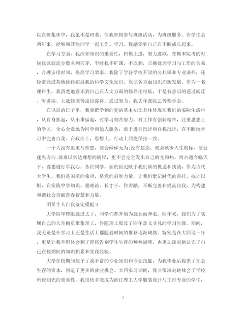 精编之怎么写团员个人自我鉴定模板.docx