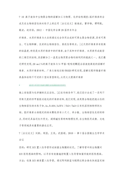 万方中国学术会议论文库5400字.docx