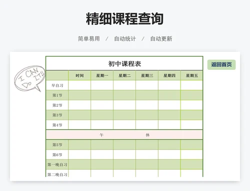精细课程查询