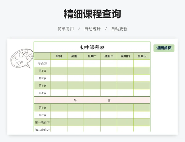 精细课程查询