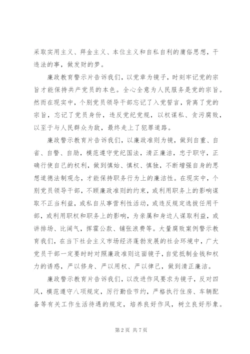 某年反腐倡廉警示教育心得体会范文.docx