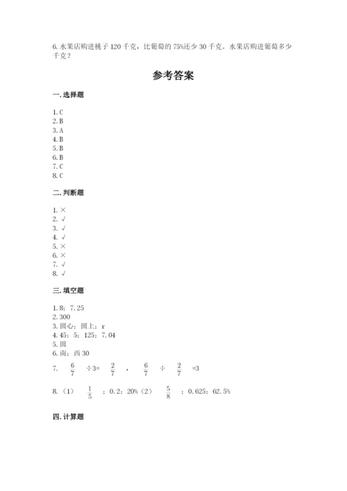 人教版六年级上册数学期末测试卷精品【满分必刷】.docx