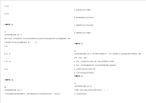 2023年一级注册建筑师建筑材料与构造考试全真模拟易错、难点汇编V附答案精选集36