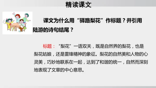 15 驿路梨花 课件