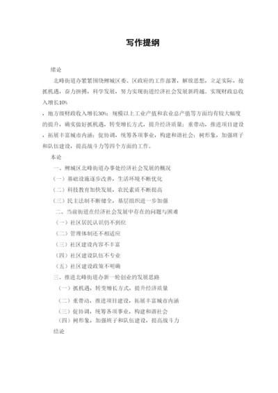 【精编】旺仔论鲤城区北峰街道办论文已改完2林朝望.docx