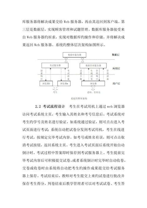 UML优质课程设计在线考试系统.docx