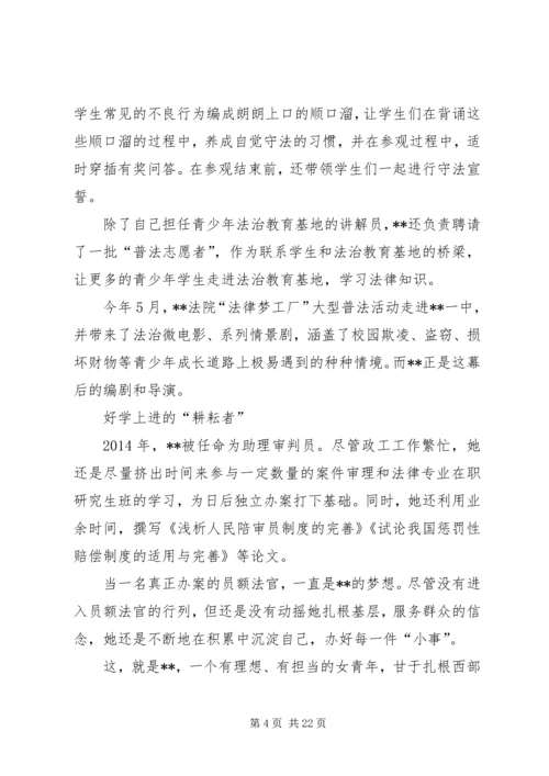 优秀法官事迹材料六篇 (2).docx