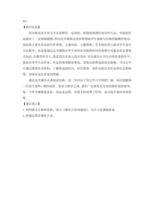 部编版七年级语文上册教案 第三单元 名著导读 《朝花夕拾》 消除与经典的隔膜