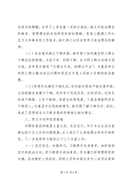 对照党章党规找差距专题会议个人查摆材料 (3).docx