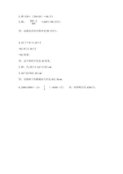 人教版六年级上册数学期末考试卷含答案（培优）.docx