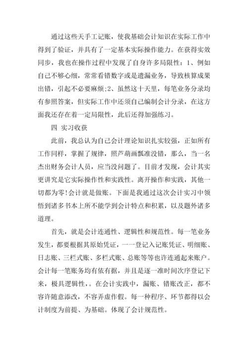 会计实习报告内容.docx