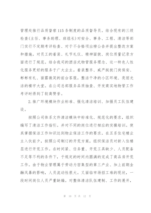 物业管理工作个人年度总结范文.docx