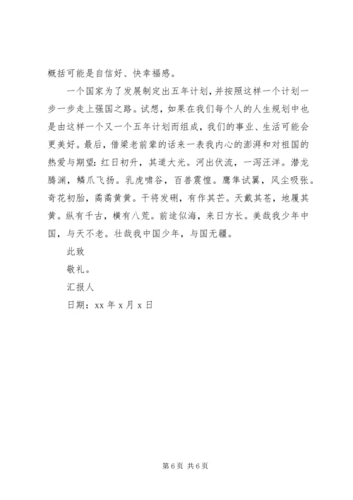 有关两会思想汇报参考.docx