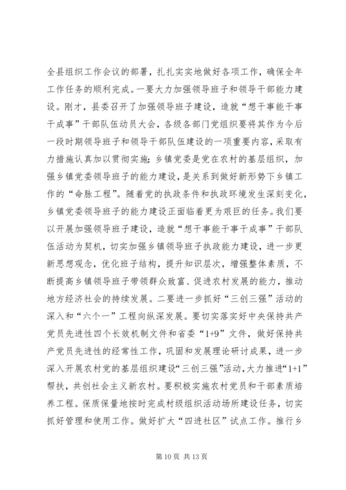 县半年组织工作会议领导讲话稿.docx